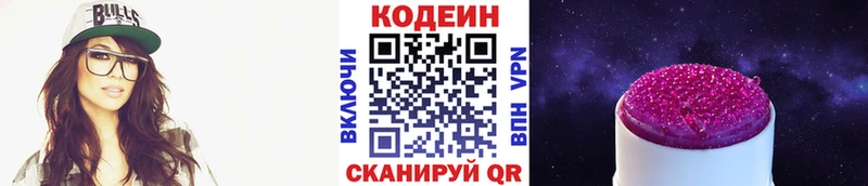 Codein напиток Lean (лин)  Купить где  Буйнакск 